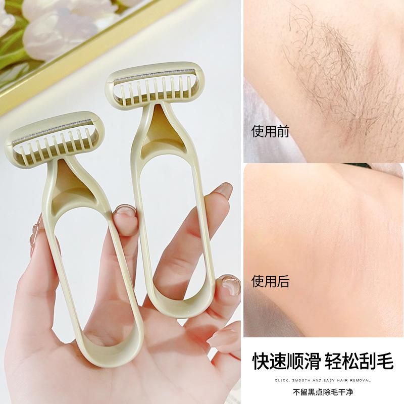 O型防滑刮毛刀腋毛阴毛修剪女性剃毛器脱毛器手动刮腿部去毛男士
