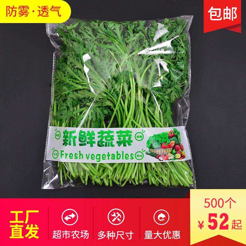OF9D超市蔬菜保鲜包装袋塑料透明大号防雾透气一次性商用袋子