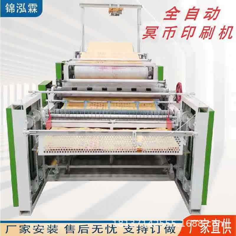 祭祀用纸打眼机新款红票印刷机黄纸印刷压泡折叠分切一体机