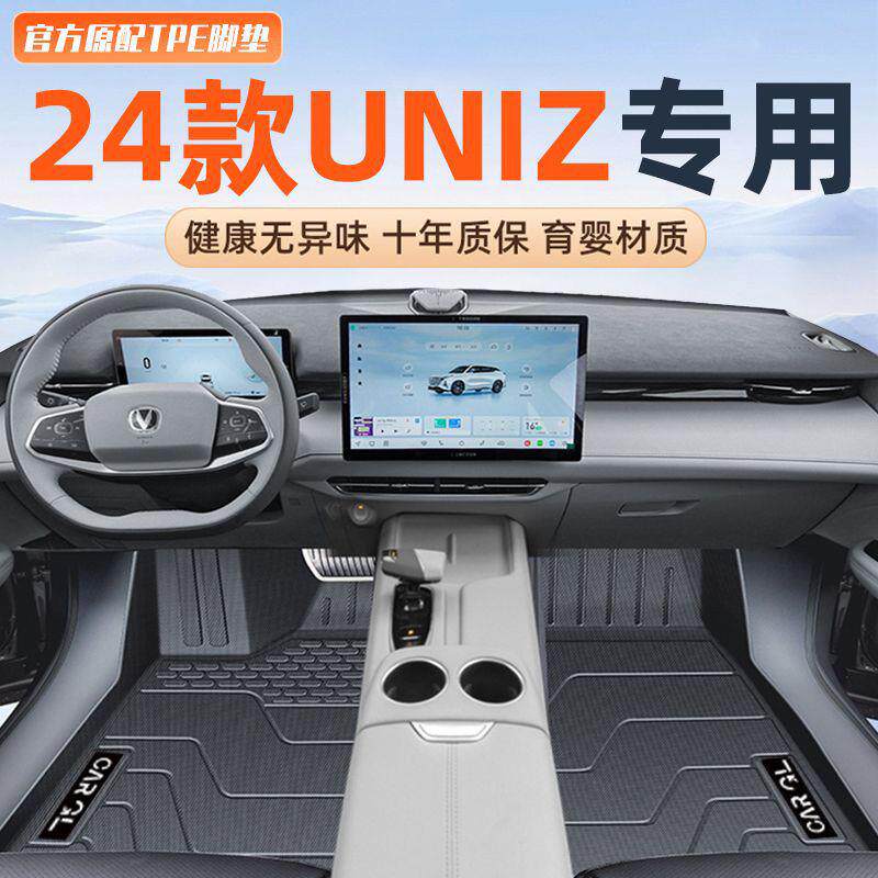 适用长安UNIZ脚垫TPE包围24款UNIZ耐用地毯汽车后备箱垫整车一套