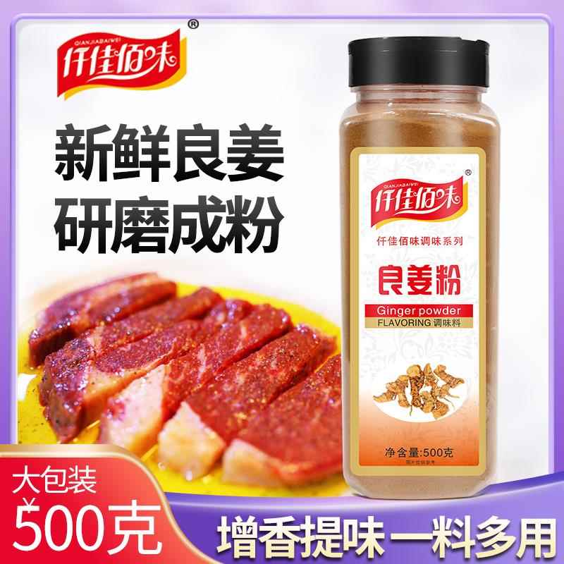 良姜粉500g高良姜无硫熏南姜红蔻根良姜根香料卤料炖菜腌制瓶装