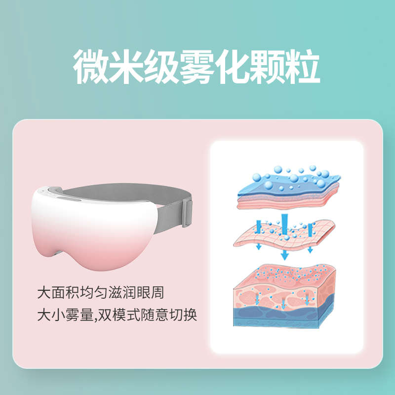 眼部按摩器/润眼仪