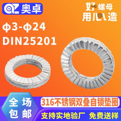 316L不锈钢双叠自锁垫圈洗白DIN25201双层防松垫片减震自锁紧垫圈