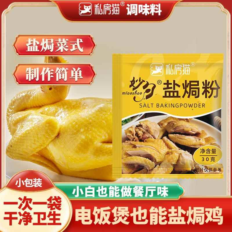 盐焗鸡粉调味料梅州客家专用料手撕鸡商用盐焗王家用调料调味粉包