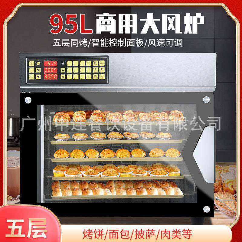 120升热风电烤箱95升培训蛋糕面包披萨机65升带喷雾私房烘炉