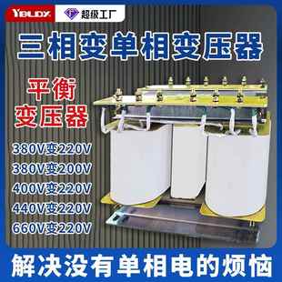 三相变单相变压器220v100平衡SDB 10千瓦20KVA斯科特斯考特变压器