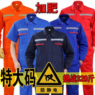 大尺码夏季工作服套装男女防静电胖子加肥薄款石油石化机修劳保服