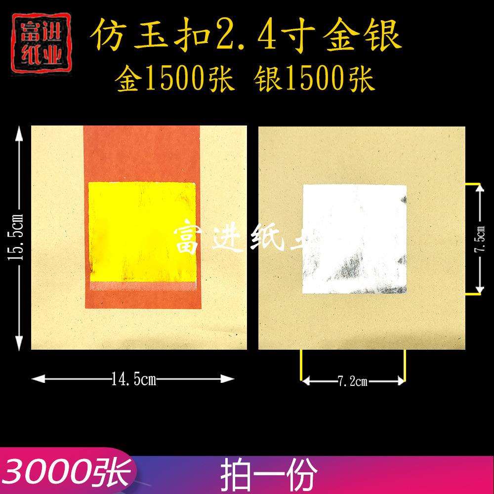 仿玉扣金银2.4寸对金锡箔纸纯手工纯锡箔3000张纸烧纸钱瑞麟汇
