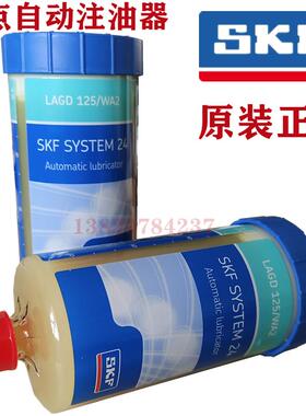 SKF润滑脂LAGD125/WA2 SYSTEM24单点自动注油器