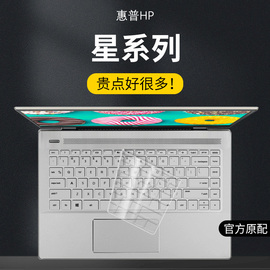 适用星惠普星book14键盘膜15笔记本pro14青春，版plus15电脑2023款键盘保护膜，14s进阶版13air防水防尘罩hp硅胶