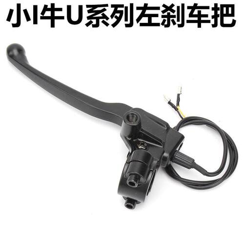 小牛电动U1C/U+B/UQI/US/M+/M1/U2/MS左鼓刹刹车把手柄牛角制动把
