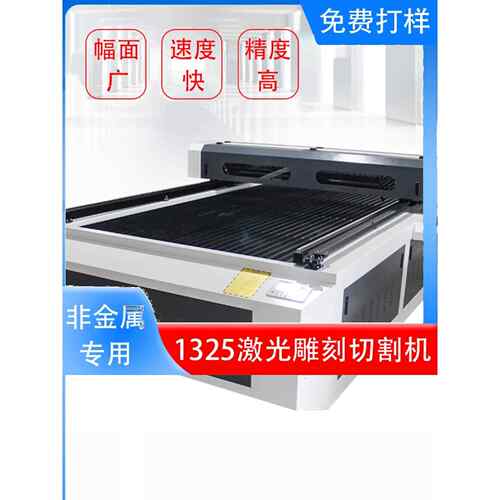 1325激光切割机非金属布料广告亚克力木板KT板PVC激光雕刻机器