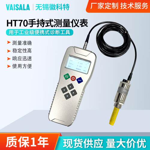 HT70手持式温湿度计高精度露点仪温湿度检测露点仪氮气气体露点仪