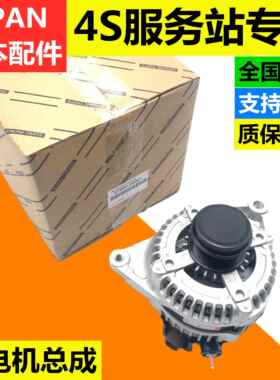 适凌志凌志ES200ES240ES250ES350RX270RX350RX450发电机总成