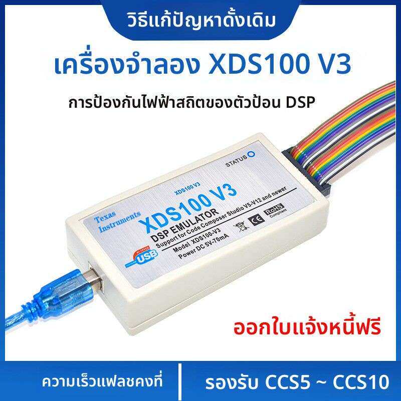 XDS100V2 V3 XDS110 DSP彷真器 支持TI DSP/ARM CCS4~V12 带隔离 - 实物图