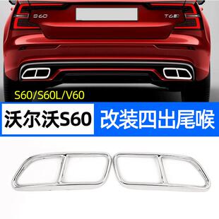 配件S60V60四出尾喉装 沃尔沃S60l改装 饰罩排气管框 19款 适用14