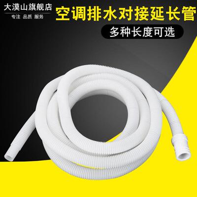 空调排水管延长管出水管滴水管半自动洗衣机进水管加长软管流水管