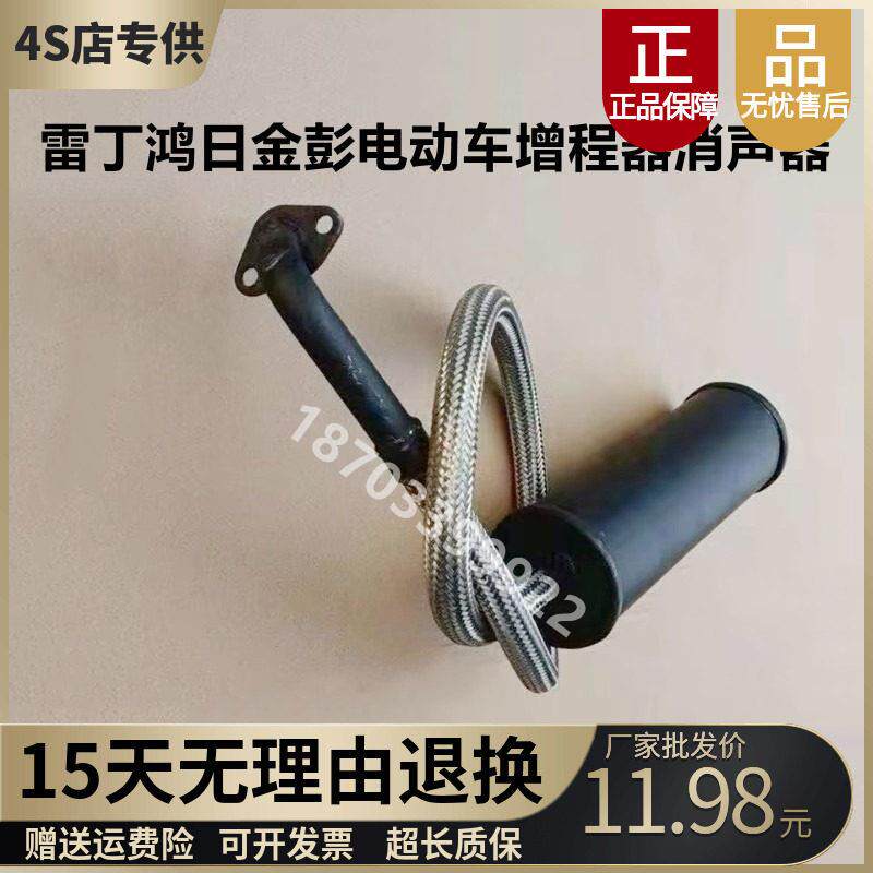 雷丁鸿日雷军汉唐海全金彭电动汽车增城器消音器消声器烟筒排气管