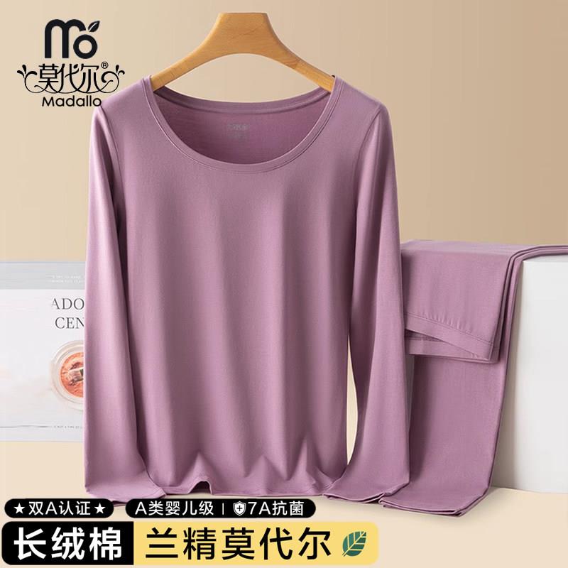 莫代尔棉秋衣秋裤套装女士新款保暖内衣打底棉毛衫薄款线衣裤秋冬