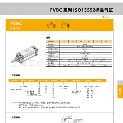 E.MC亿太诺标准气缸FVBC/FXBC32/40/50/63/80/100X25X50X75X82-S