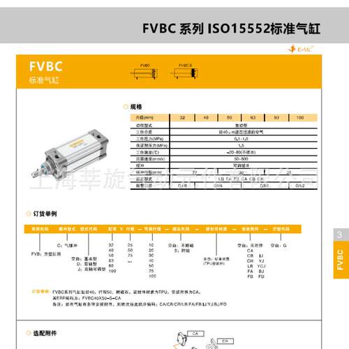 E.MC亿太诺标准气缸FVBC/FXBC32/40/50/63/80/100X25X50X75X82-S