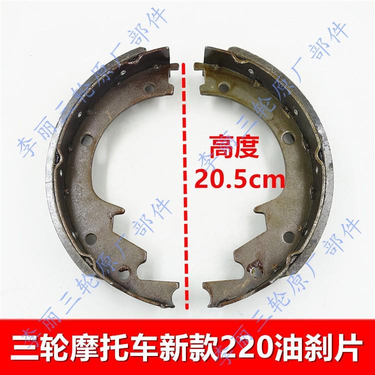 三轮车后轮刹车片 新款220型油刹片 宽度5cm宗申隆鑫新款摩托车