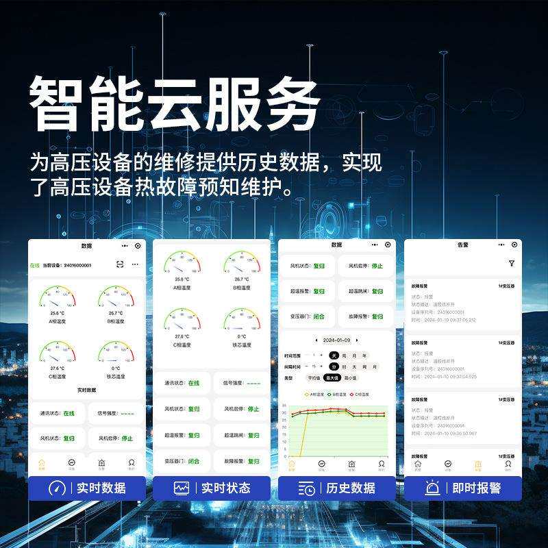 CEEG中电电气无线温度监测系统10寸综合在线监测接收装置