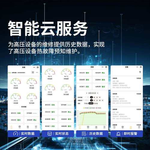 CEEG中电电气无线温度监测系统10寸综合在线监测接收装置