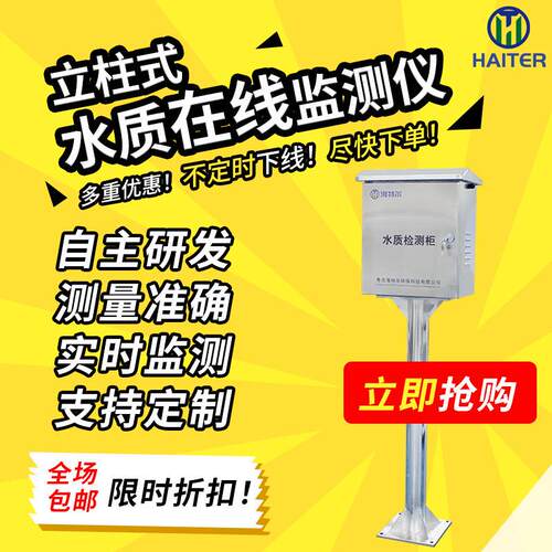 水产养殖户外水质监测仪余氯PH浊度智能检测仪五参数自动分析仪