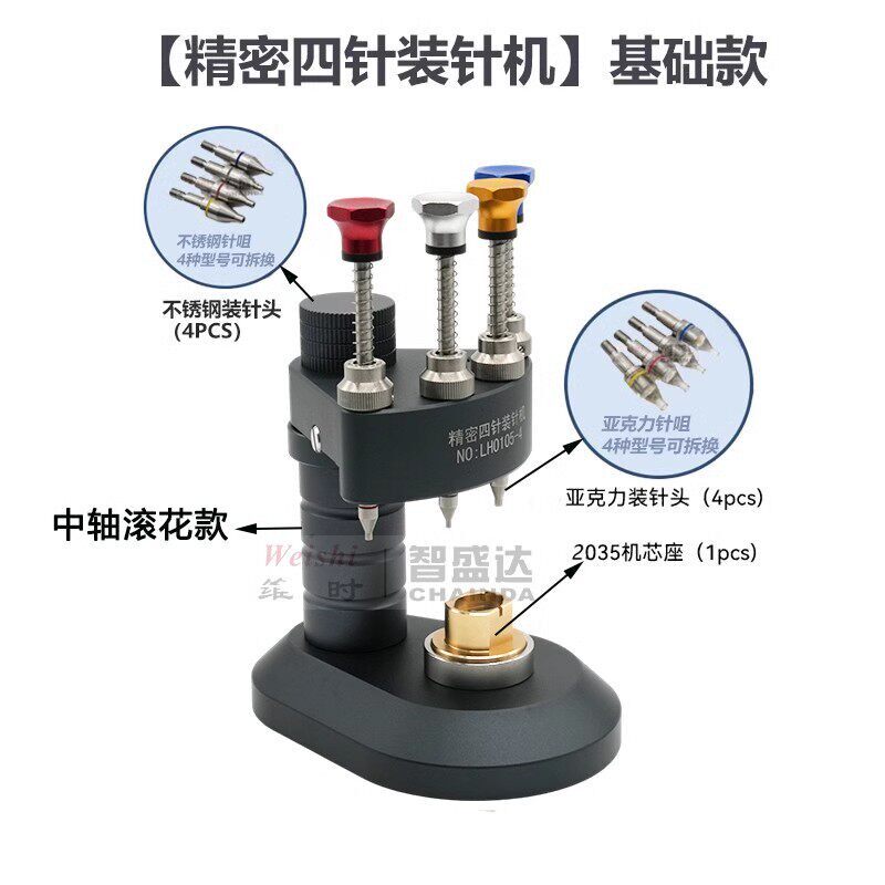 手表装针机维修钟表工具高精密四针装针器时分秒压针器压针器