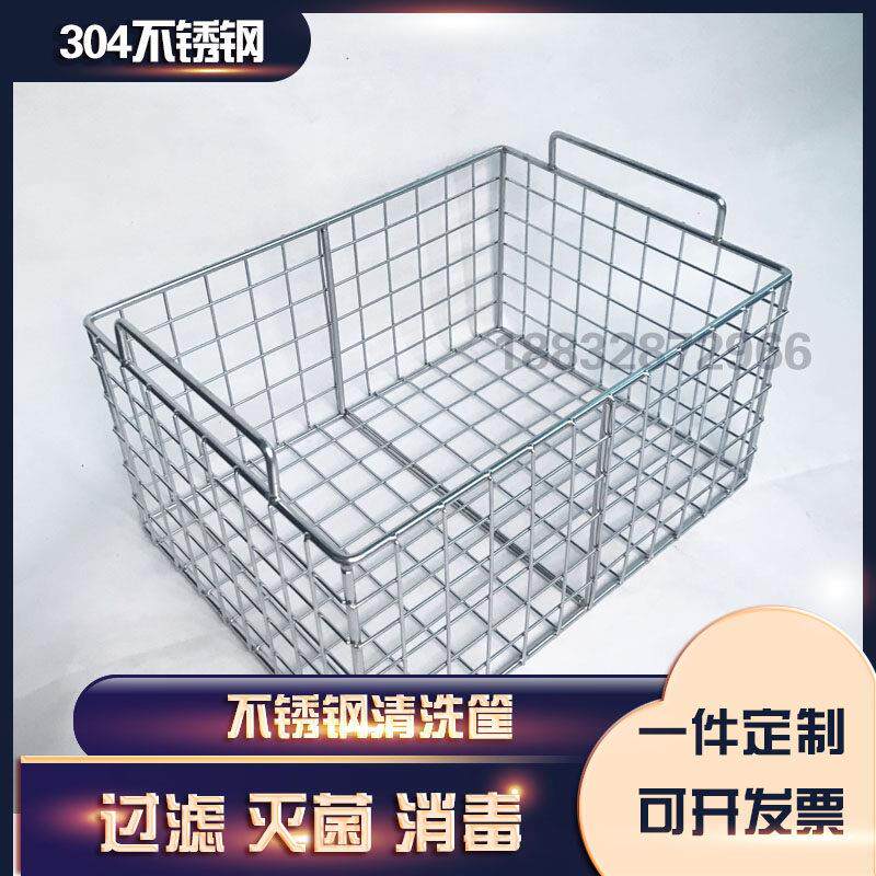 304不锈钢篮子长方形器械消毒筐超音波清洗网筐大孔网篮收纳筐篮