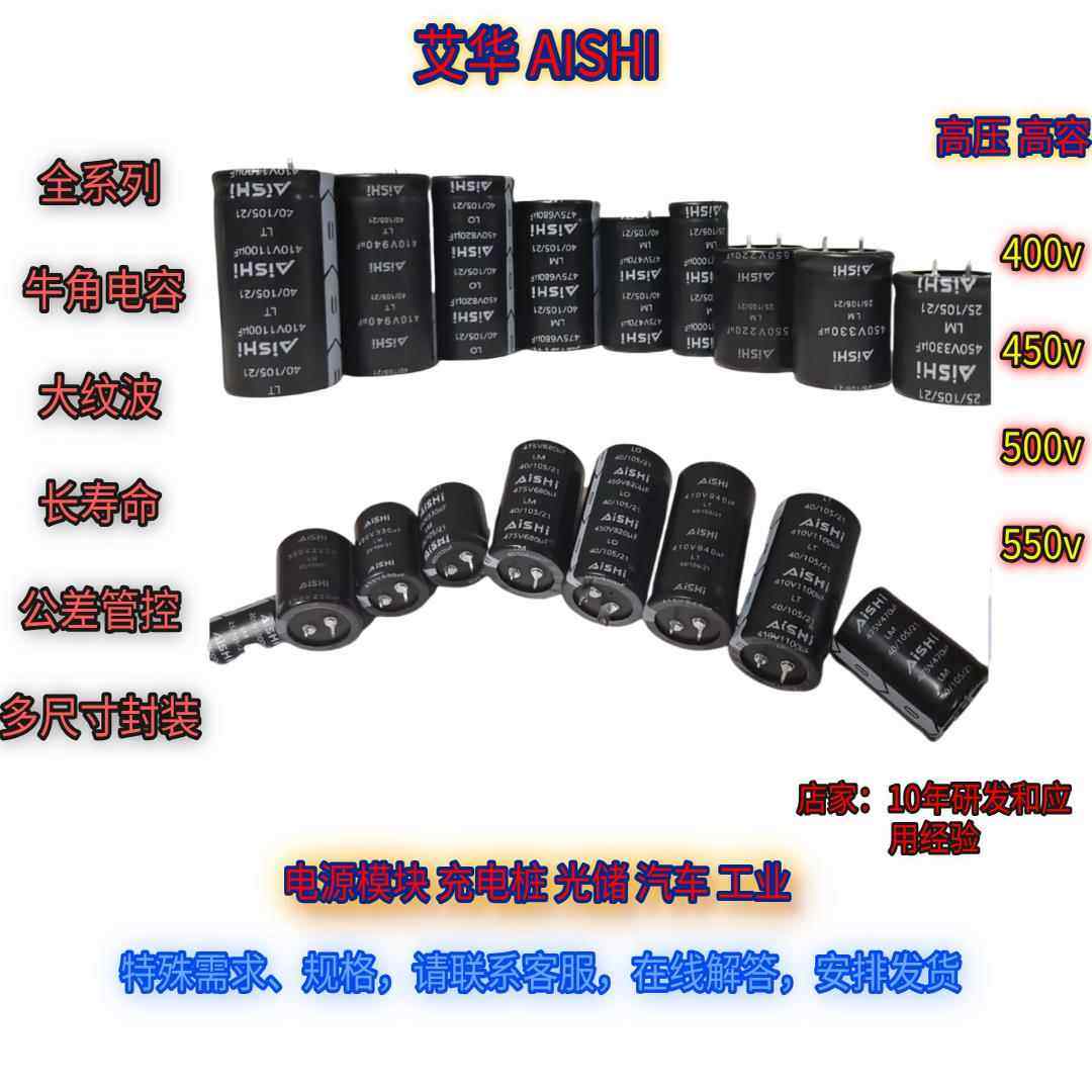 艾华铝电解牛角电容400v450v500v550v逆变器充电桩变频器电源模块