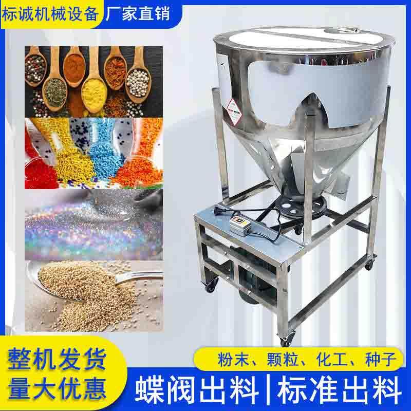 多功能不锈钢饲料搅拌桶混合拌料粉末干湿粉搅拌机立式颗粒混料机