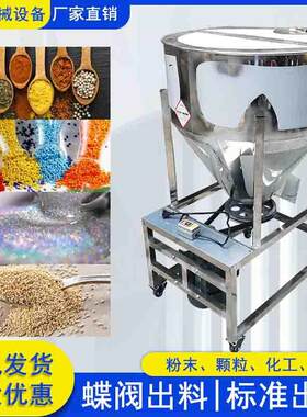 多功能不锈钢饲料搅拌桶混合拌料粉末干湿粉搅拌机立式颗粒混料机