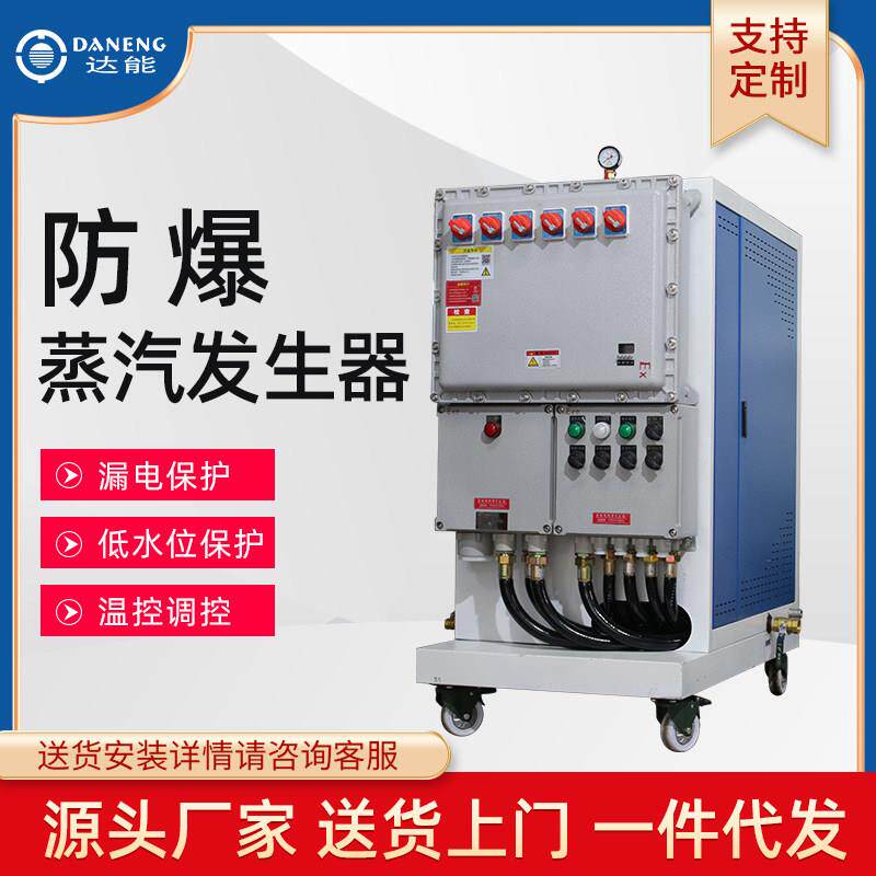 防爆燃气电加热蒸汽产生器工业用化工医疗全自动节能环保蒸气锅炉