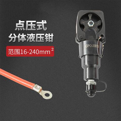 开口端子压接钳点式分体液压钳铜铝端子可旋转模具CPO-150B