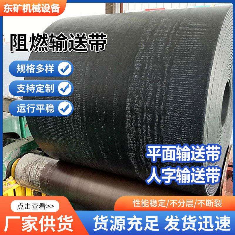 工业橡胶输送带矿用防静电耐磨PVC整芯阻燃平面人字传送带