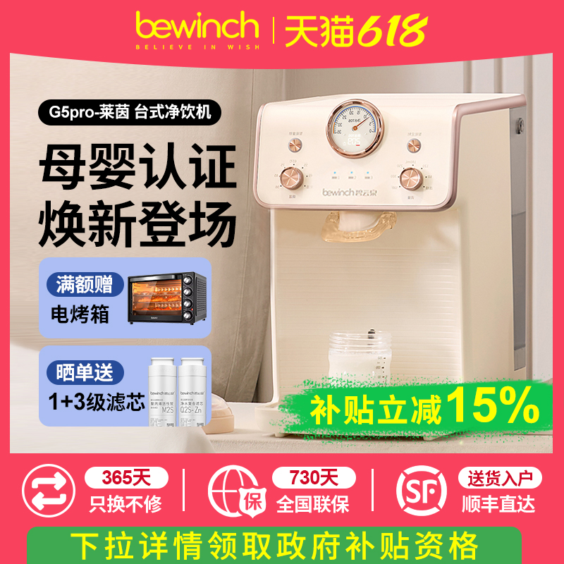 碧云泉G5净水机家用台式免安装即热直饮水机母婴泡奶反渗透净水器