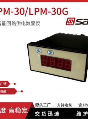 LPM-30/LPM-30G/AD3003B-i型智能回路供电数显仪/数显仪表