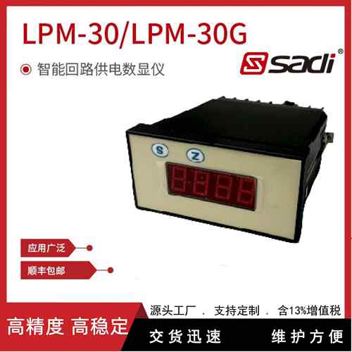 LPM-30/LPM-30G/AD3003B-i型智能回路供电数显仪/数显仪表