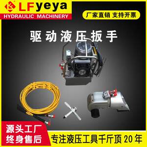 乐锋液压YD型铝钛合金驱动式液压扭力扳手扭力大铝钛合金材质