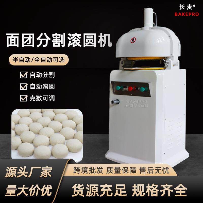 现货全自动面团滚圆机商用面团分割机跨境烘焙设备搓圆机