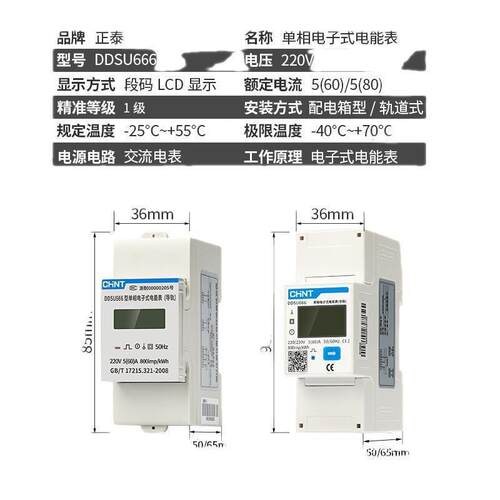 单相三相导轨式电表微型电子式220V电能表DDSU666互感器RS4垒德株