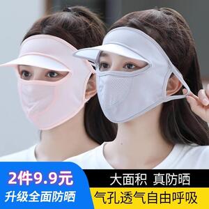 防晒面罩女防紫外线全脸冰丝透气开车薄款帽子遮阳护眼角口罩夏季
