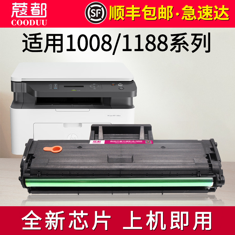 适用惠普1136w硒鼓1008w 1188nw 1188pnw 1008a 1188a 1188w墨盒H