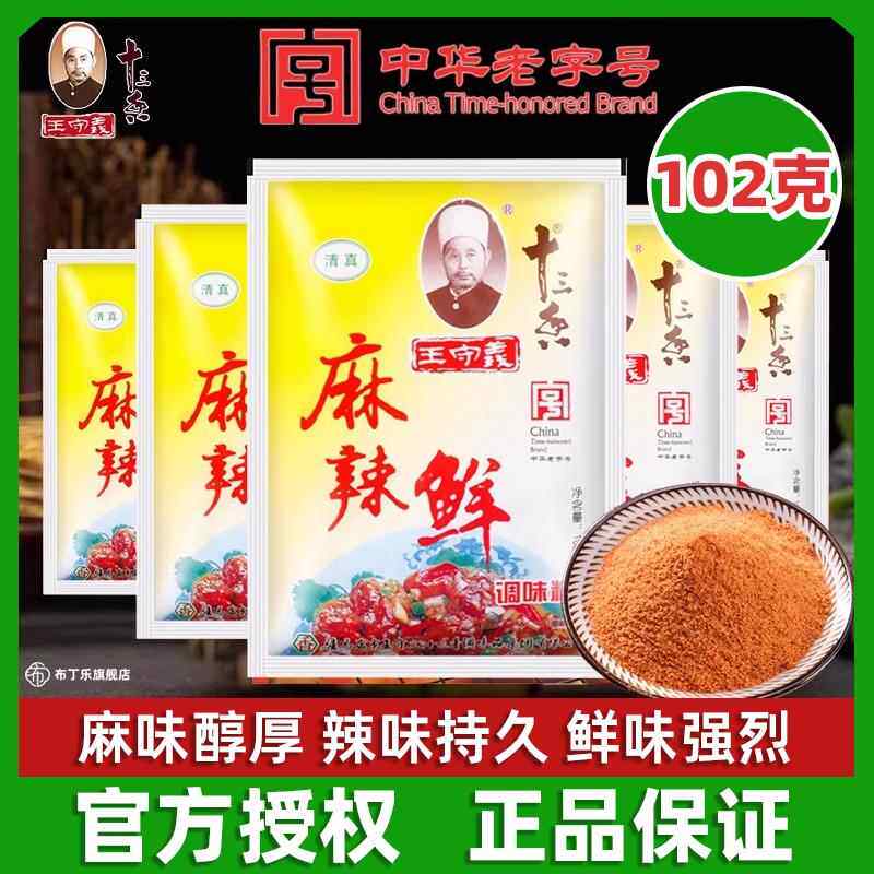 麻辣鲜调味商用烧烤料炒菜小龙虾十三香麻辣鲜粉官方旗舰店守义王