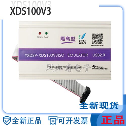 研旭XDS100V3隔离仿真器/下载器 抗电压冲击串扰TIDSP烧写器win10