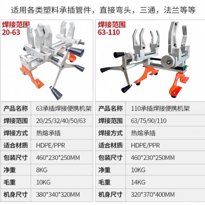 新款PE/PPR可携式轻型承插式热熔机20-110热熔焊接机水管承插机架