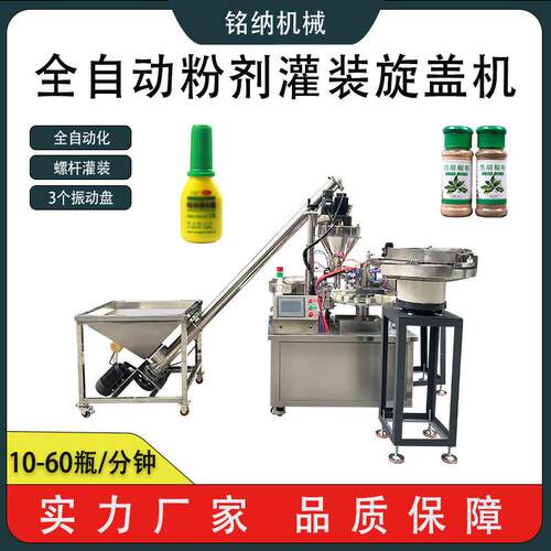全自动粉料三合一灌装旋盖机螺杆上料机西瓜霜自动旋盖机械设备厂