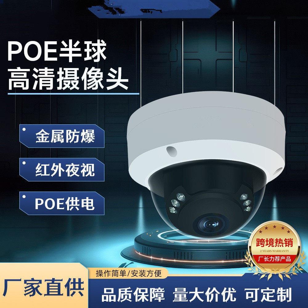 有线连接网络超清双向语音对讲POE红外半球IP摄像机夜视广角